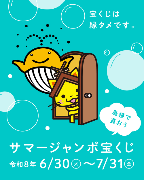 Ｒ８サマージャンボバナー